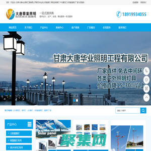 甘肅大唐華業照明工程有限公司