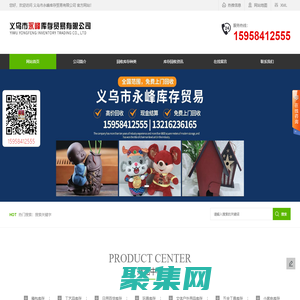 上海|寧波庫存回收_玩具、箱包上門回收_日用百貨庫存尾貨回收-永峰庫存貿易有限公司