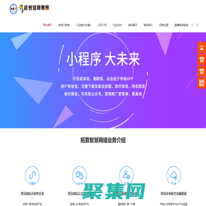 青島小程序開發,青島公眾號開發,青島網站建設,青島平臺開發-青島拓普智慧網絡技術-青島拓普互聯智慧網絡