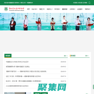 中國健康促進與教育協會