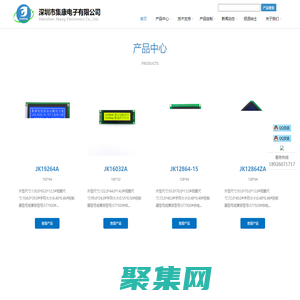 深圳市集康電子有限公司-深圳市集康電子有限公司