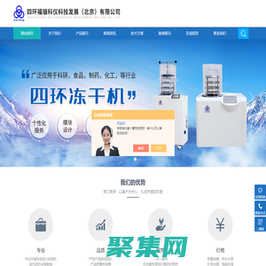 國產凍干機-藥品冷凍干燥機-食品真空凍干機-四環福瑞科儀