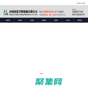 導軌式液壓貨梯-導軌式升降貨梯-升降平臺廠家-濟南海藍升降機械有限公司 - 1濟南海藍升降機械有限公司