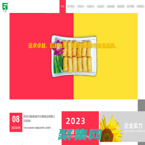 諸城市日康食品有限公司 - 諸城市日康食品有限公司