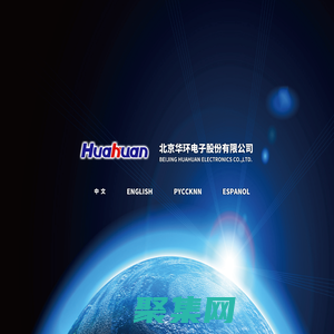 北京華環電子股份有限公司