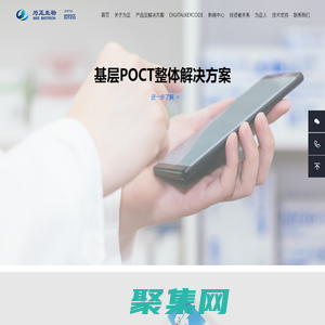 IVD檢測方案提供商/為正生物