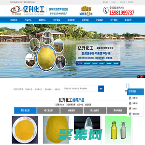 聚合氯化鋁_聚合氯化鋁鐵_堿式氯化鋁_硫酸亞鐵_聚合硫酸鐵_鄭州億升化工有限公司