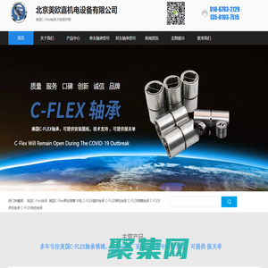 C-Flex軸承-北京美歐嘉機電設備有限公司