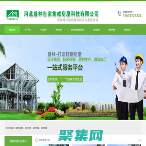 河北輕鋼別墅-裝配式房屋-集成房屋-盛林世家