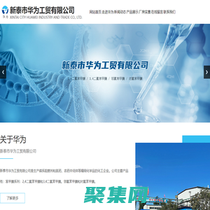 新泰市華為工貿有限公司,2,4二氯苯甲腈,3,4二氯苯甲腈,鄰氯苯甲腈,對氯苯甲腈