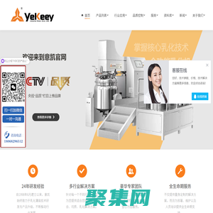 乳化機_真空均質乳化機_高剪切乳化機_雙行星攪拌機_化妝品設備_意凱制造