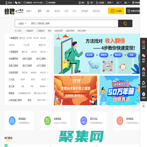 蜂聘網_建筑證書人才兼職_找證書人才上蜂聘