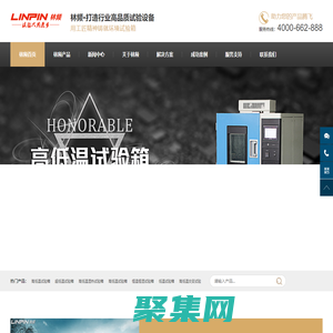 【高低溫試驗箱】高低溫恒溫試驗箱,高低溫環境試驗箱,高低溫測試儀器-林頻儀器股份有限公司