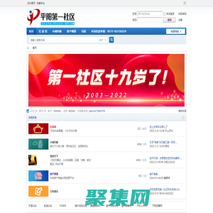 平陽第一社區 平陽網平陽信息網 -  Powered by Discuz!
