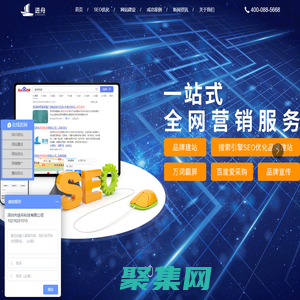 深圳網絡營銷推廣|網站SEO|關鍵詞優化排名|關鍵詞優化收費方案-進舟科技