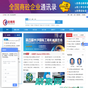 砼商網_混凝土機械網_混凝土設備配件平臺_提供及時混凝土設備資訊