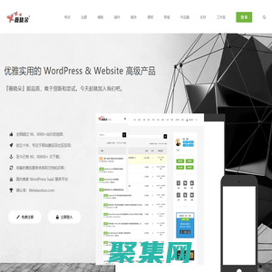 薇曉朵網絡工作室 - 最好的 WordPress & WooCommerce 綜合服務平臺