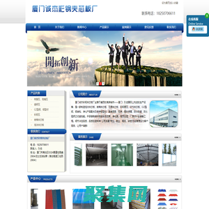 首頁-廈門誠杰彩鋼夾芯板廠