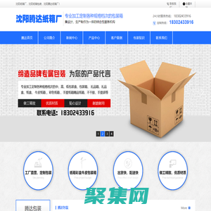 沈陽紙箱_沈陽淘寶紙箱_沈陽搬家紙箱_沈陽紙箱廠_沈陽騰達紙箱廠