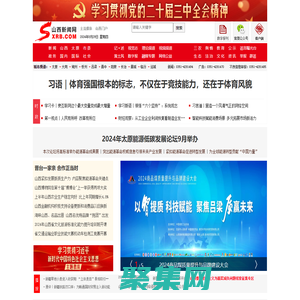 山西新聞網 - 主流媒體 山西門戶