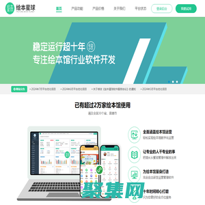 繪本星球借閱系統-開繪本館必備之工具