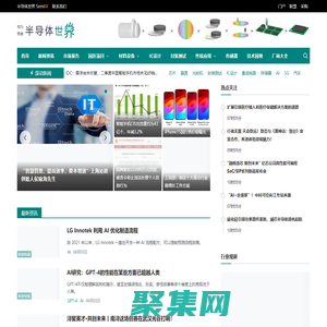 半導體世界_SemiW.com，半導體行業門戶