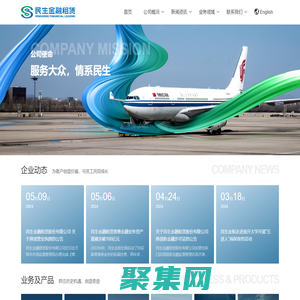 民生金融租賃股份有限公司