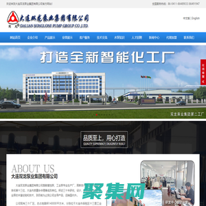 水泵|泵業|離心泵|耐腐蝕泵|潛水泵|渣漿泵|脫硫泵|大連雙龍泵業集團有限公司