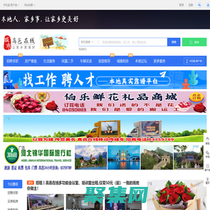 高邑在線-高邑招聘找工作、找房子、租房子、旅游等便民生活信息平臺！