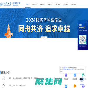 同濟大學本科招生網