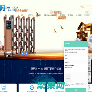 智慧工地_智慧校園_智能化園區-廣東正達網絡科技有限公司