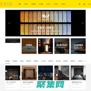光之國 - 中國燈光設計師互動平臺，發現更好的燈光設計！