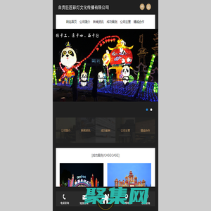 自貢巨匠彩燈文化傳播有限公司