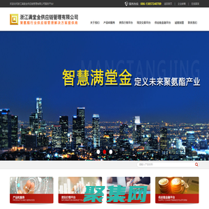 浙江滿堂金供應鏈管理有限公司--滿堂金供應鏈管理有限公司|浙江滿堂金供應鏈管理｜滿堂金