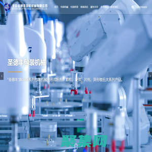北京圣德豐包裝機械有限公司