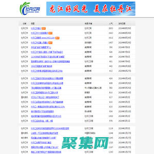 牡丹江網 www.mdj.com