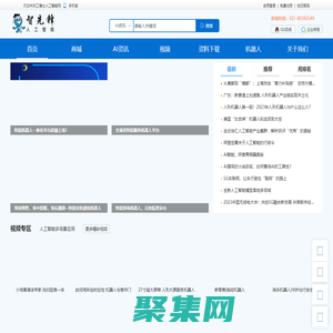 AI人工智能|商業服務機器人-智先鋒人工智能網
