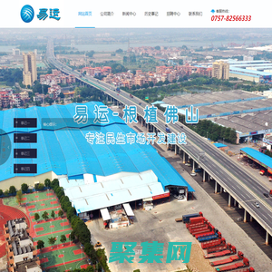 網站首頁 --- 易運集團