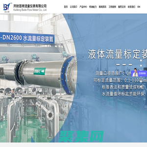 開封百特流量儀表有限公司 | 電磁流量計 | 電磁水表 | 電磁熱量表