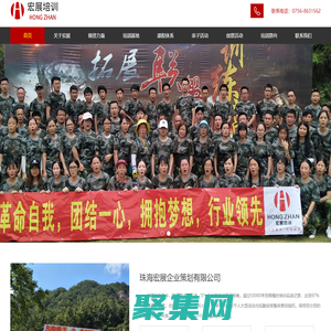 珠海拓展訓練公司_團隊拓展訓練機構_企業拓展訓練基地_珠海宏展企業策劃有限公司,宏展勵志