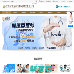 廣東省德誠職業培訓學院有限公司