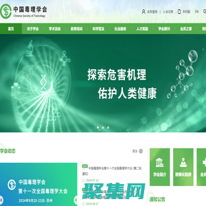 首頁 - 中國毒理學會