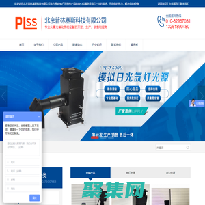 光催化裝置_光催化氙燈_汞燈光源_紫外光反應器-北京普林塞斯