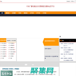 中國電視網 - 中央電視臺付費頻道平臺