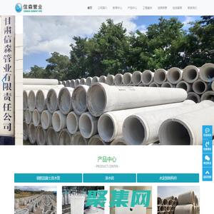 甘肅信森管業有限責任公司-甘肅信森管業是隴西地區鋼筋混凝土排水管，水泥預制構件，檢查井，水泥管，水泥制品的專業生產廠家，可承接水泥建造工程。