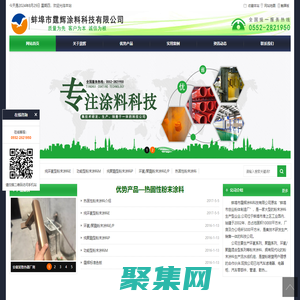 蚌埠市霆輝涂料科技有限公司