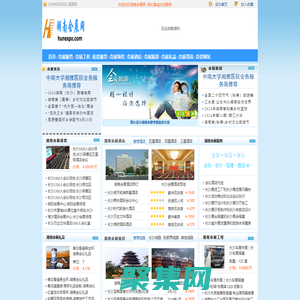 湖南會展網-湖南展示展覽|湖南展會|長沙會展|長沙展示展覽|長沙展覽公司-湖南會展展覽服務公司