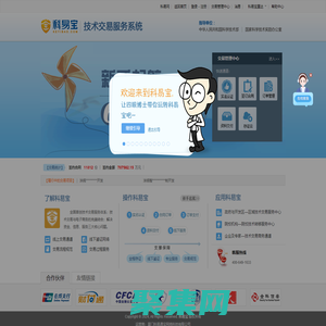 科易寶-國內首創的技術交易服務保障體系