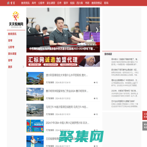 天天教育網-用心構建教與學的一站式服務平臺