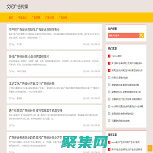獲嘉縣文昭廣告傳媒有限公司